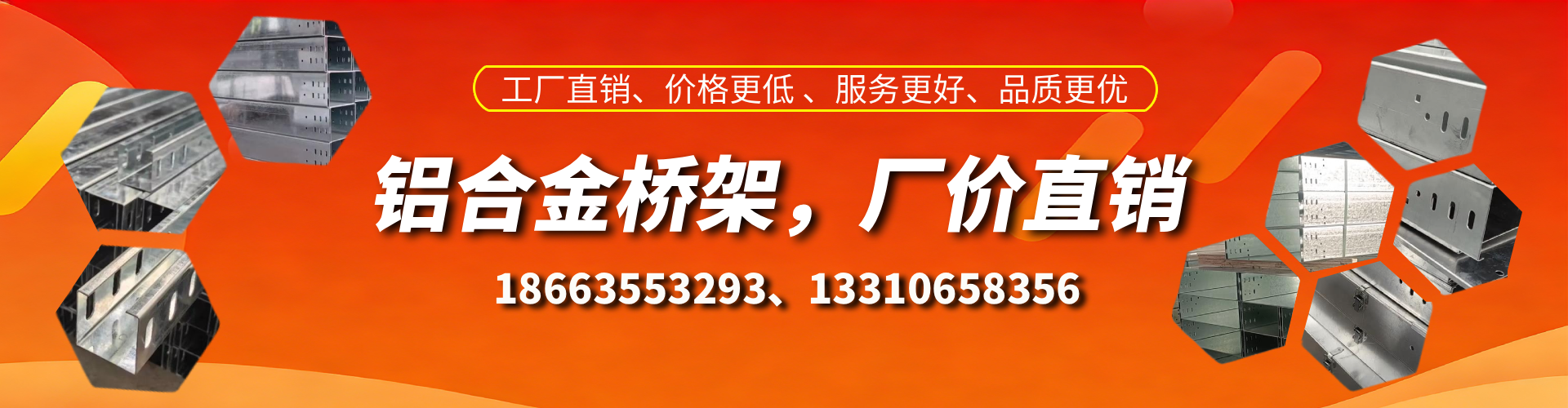长垣铝合金桥架厂家